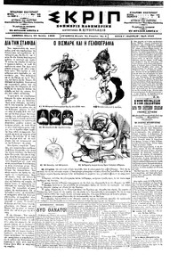 Σκριπ 23/07/1898 