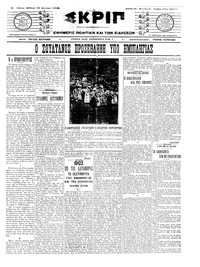 Σκριπ 23/08/1908 