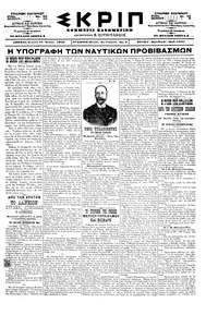 Σκριπ 26/07/1898 