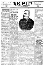 Σκριπ 30/12/1898 