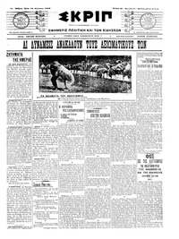 Σκριπ 26/08/1908 
