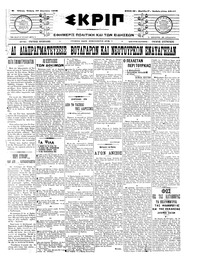 Σκριπ 27/08/1908 