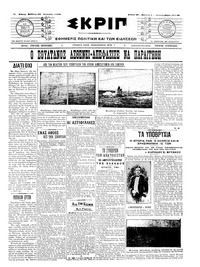 Σκριπ 30/08/1908 