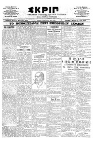 Σκριπ 07/02/1902 