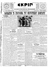 Σκριπ 09/09/1908 