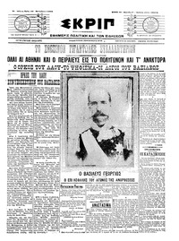 Σκριπ 15/09/1909 
