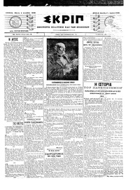 Σκριπ 04/12/1903 
