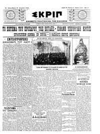 Σκριπ 17/09/1909 