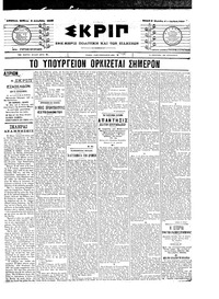 Σκριπ 06/12/1903 