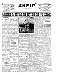 Σκριπ 20/09/1908 