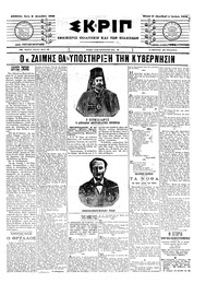 Σκριπ 09/12/1903 