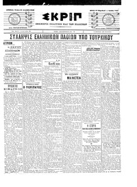 Σκριπ 10/12/1903 