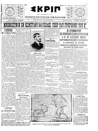 Σκριπ 22/09/1908 