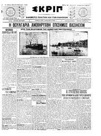 Σκριπ 23/09/1908 