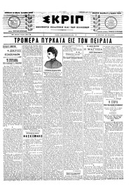 Σκριπ 11/12/1903 