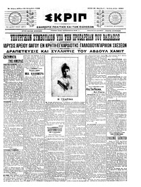 Σκριπ 26/09/1909 
