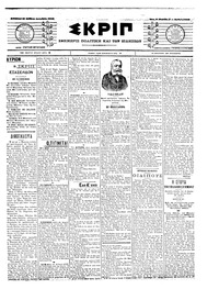 Σκριπ 13/12/1903 