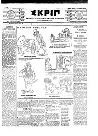 Σκριπ 14/12/1903 