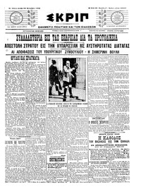 Σκριπ 28/09/1909 