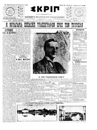 Σκριπ 26/09/1908 