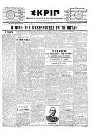 Σκριπ 16/12/1903 