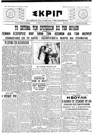 Σκριπ 02/10/1909