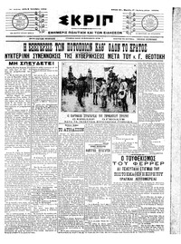 Σκριπ 06/10/1909 