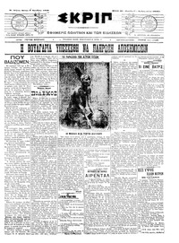 Σκριπ 06/10/1908 