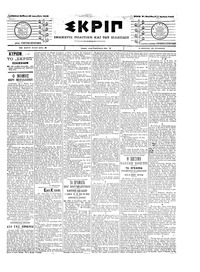 Σκριπ 27/12/1903 