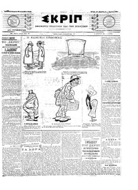 Σκριπ 28/12/1903 