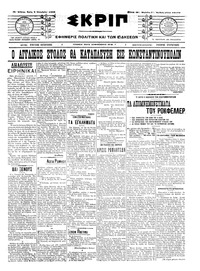 Σκριπ 07/10/1908 