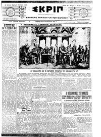 Σκριπ 09/10/1908 