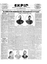 Σκριπ 24/03/1902 