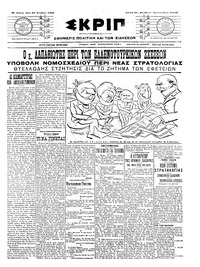 Σκριπ 13/10/1909 