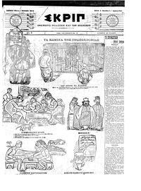 Σκριπ 01/01/1904 