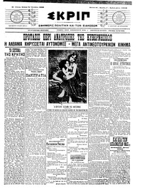 Σκριπ 14/10/1909 