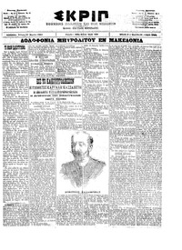 Σκριπ 27/03/1902 
