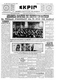 Σκριπ 15/10/1909 