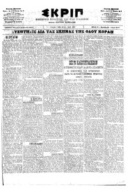 Σκριπ 29/03/1902 
