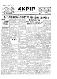 Σκριπ 07/01/1904 