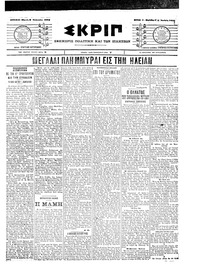 Σκριπ 08/01/1904 