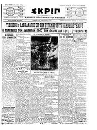 Σκριπ 14/12/1910 