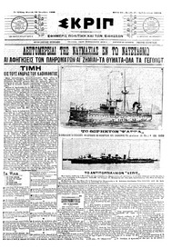 Σκριπ 18/10/1909 