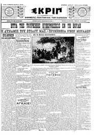 Σκριπ 16/12/1910 
