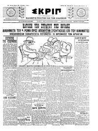 Σκριπ 20/10/1909 