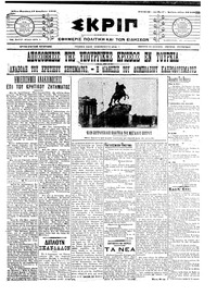 Σκριπ 17/12/1910 