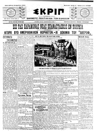 Σκριπ 18/12/1910 