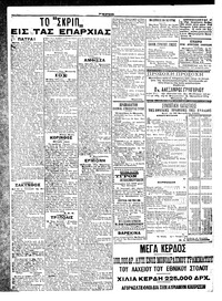 Σκριπ 24/10/1909