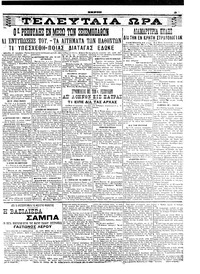 Σκριπ 20/12/1910