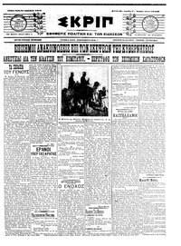Σκριπ 21/12/1910 